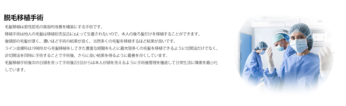 脱毛移植 手術