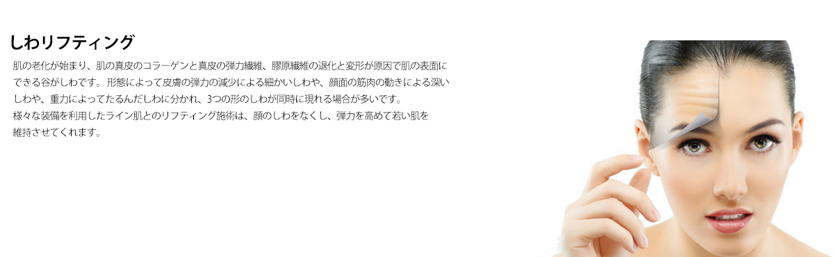 しわリフティング