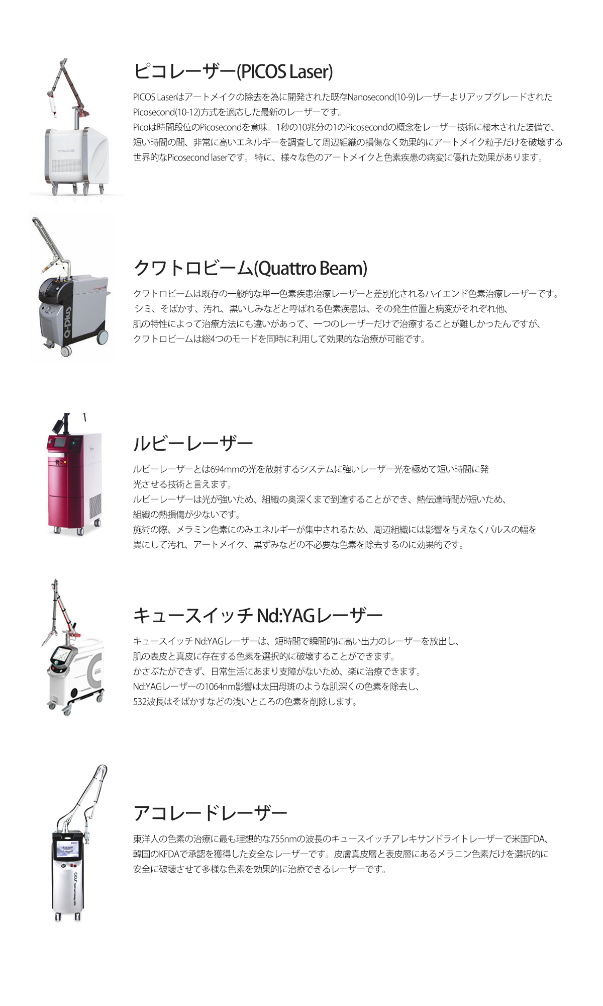アートメイク除去レーザー